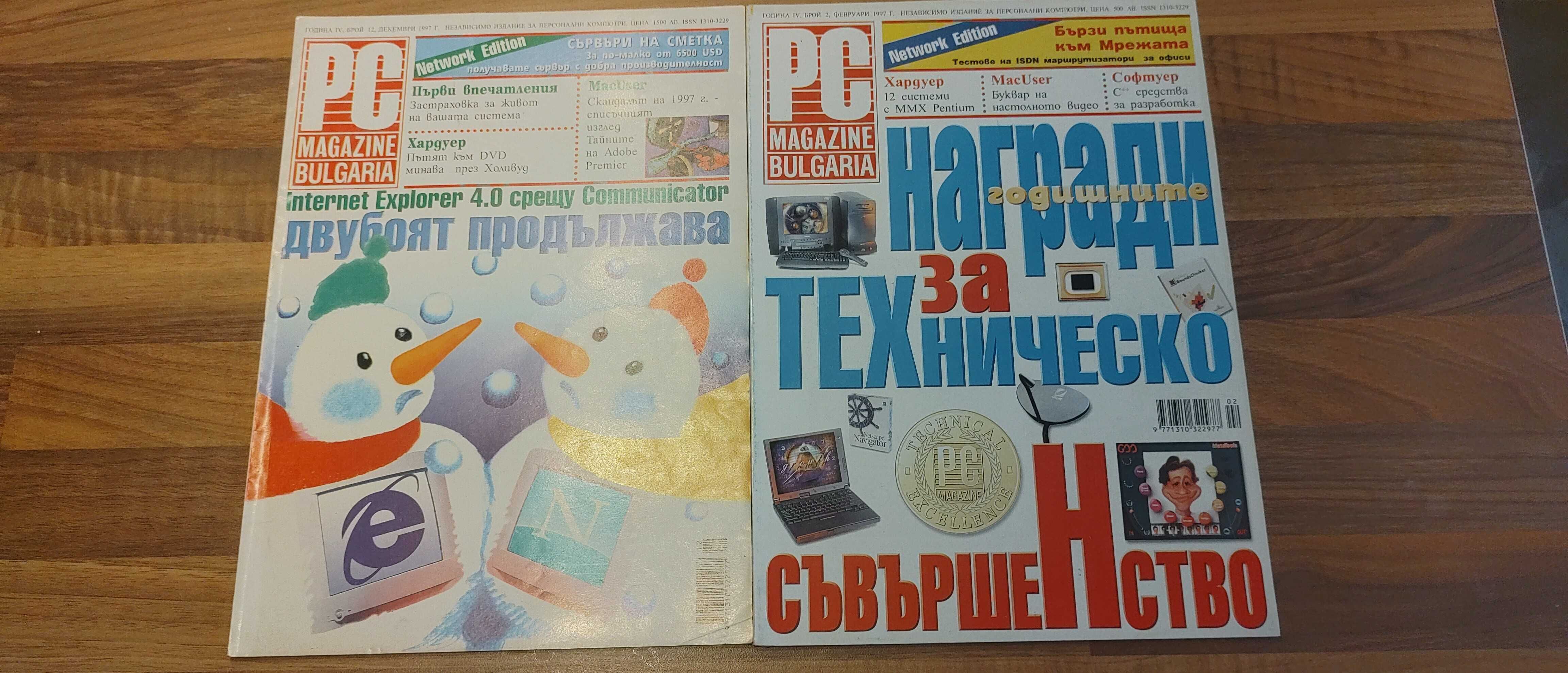 Български компютърни списания от 90-те