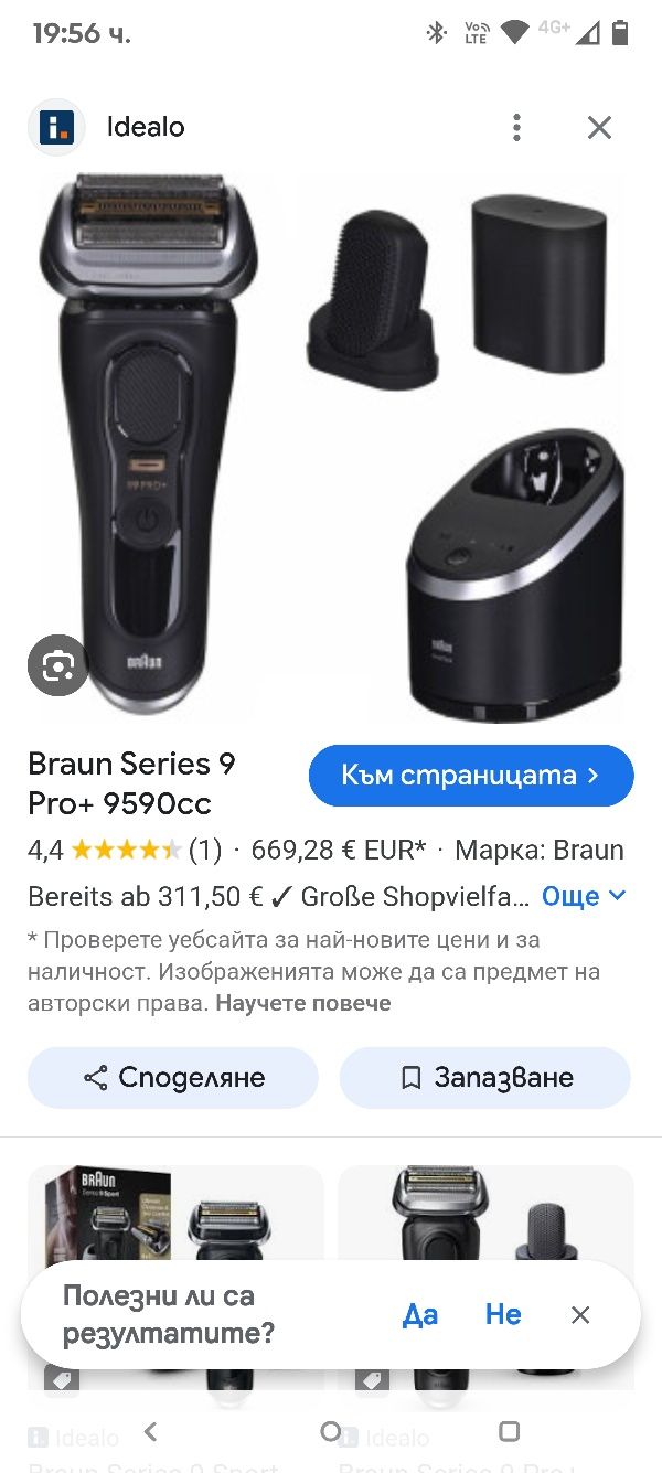 Електрическа самобръсначка за мъже Braun Series 9 Pro+ с 5 професионал