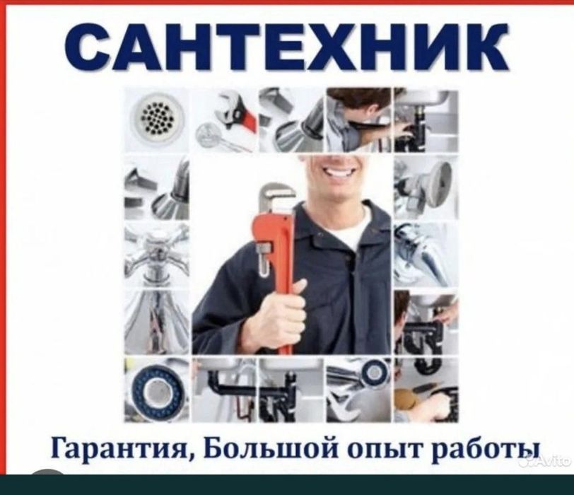Сантехник сварщик прочистка канализации
