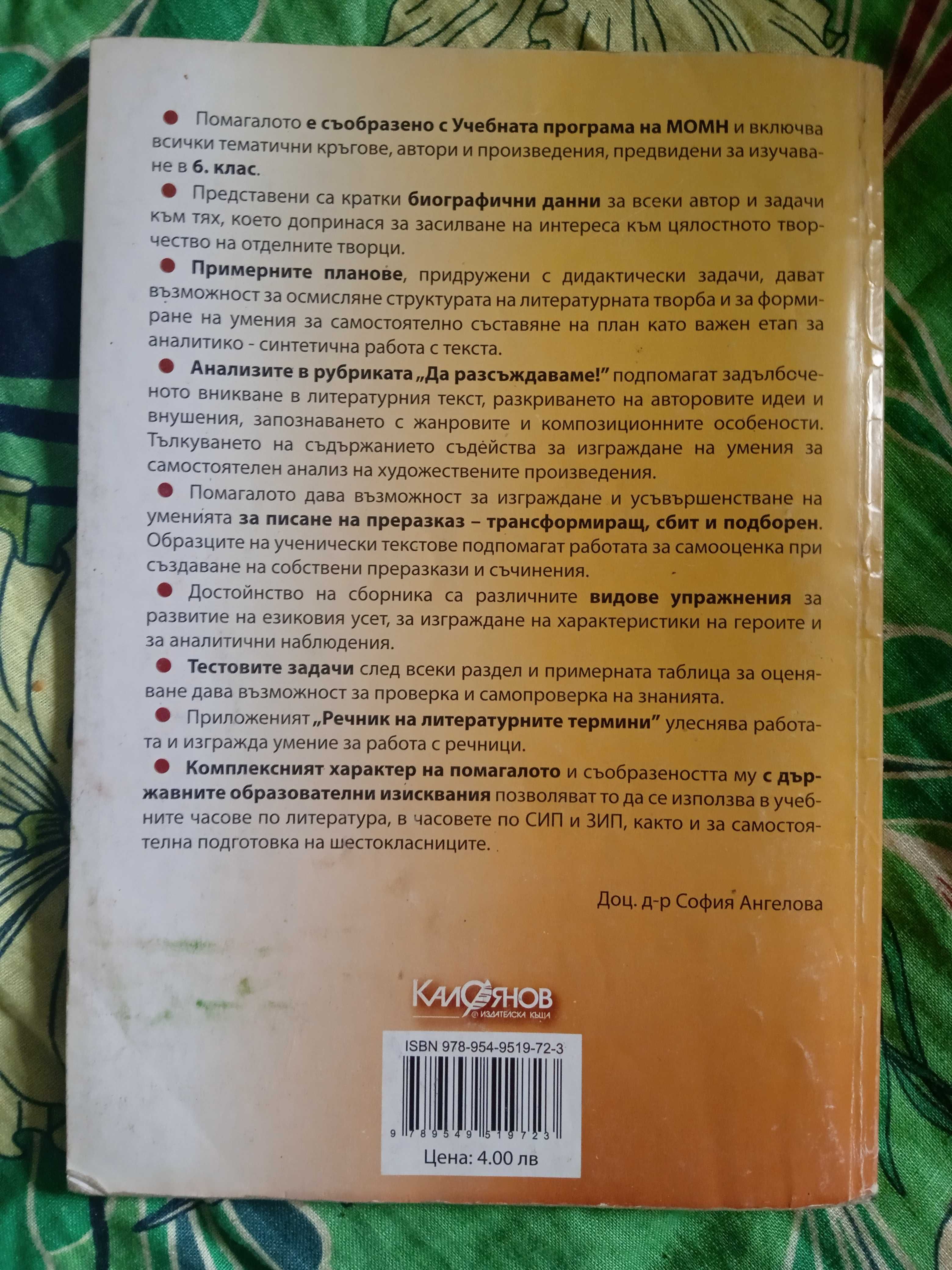 Продавам учебници и помагала за 6 и 7 клас