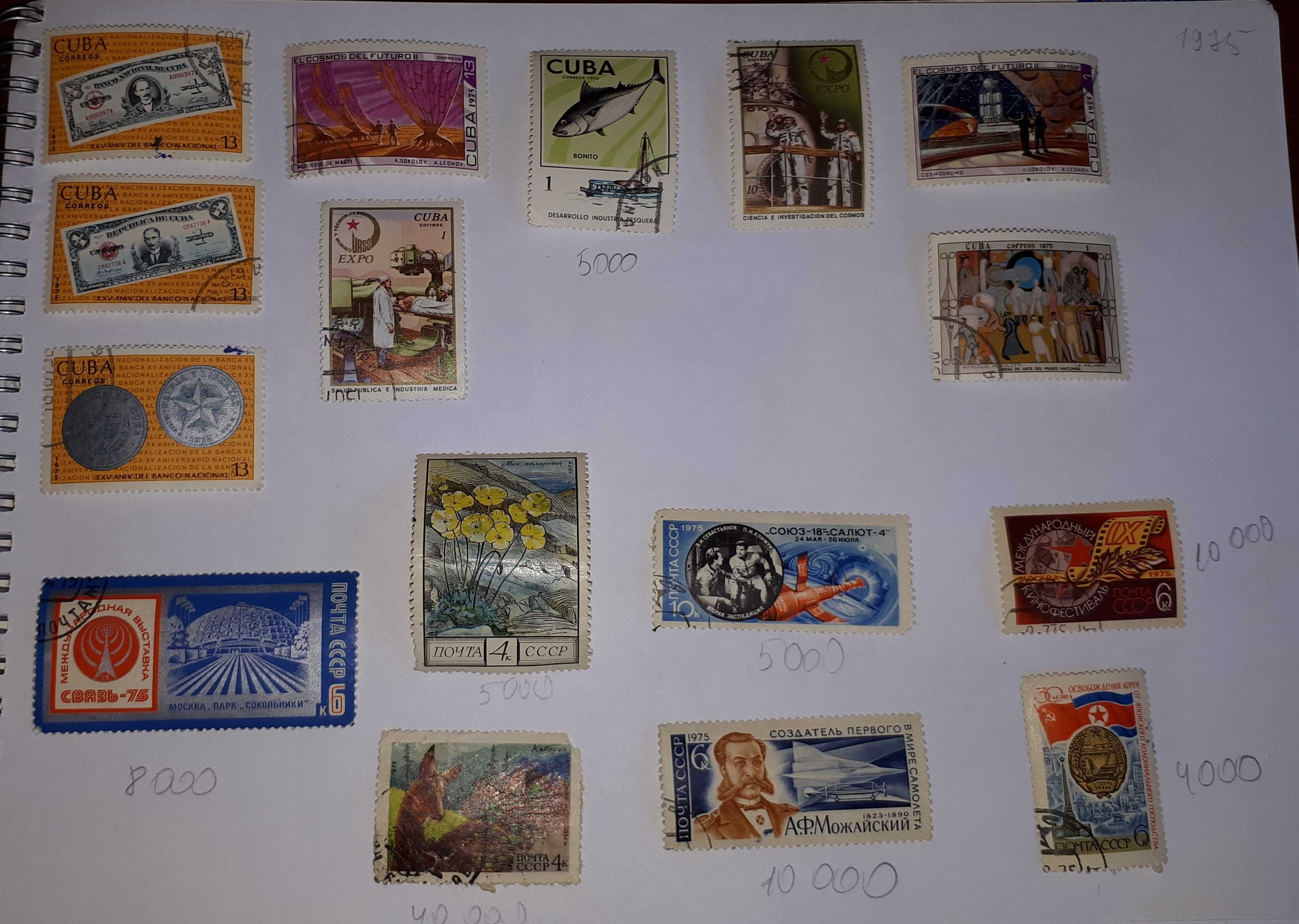 Почтовые марки советского периода (1969-88гг)