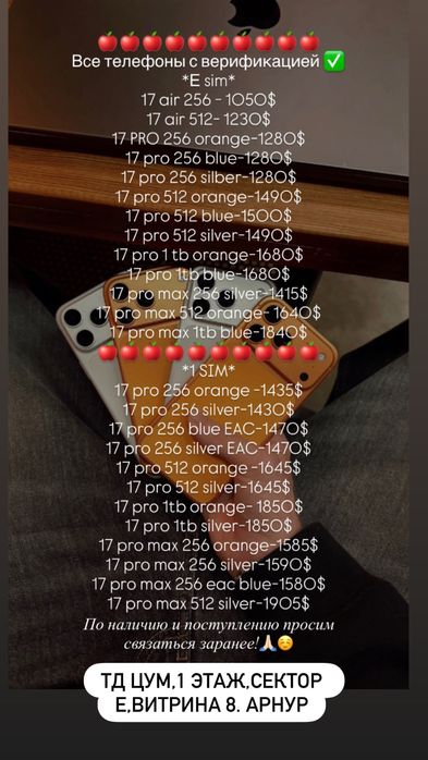 Новые iPhone 17 . Гарантия 1 год . Проверка через Apple сервис .