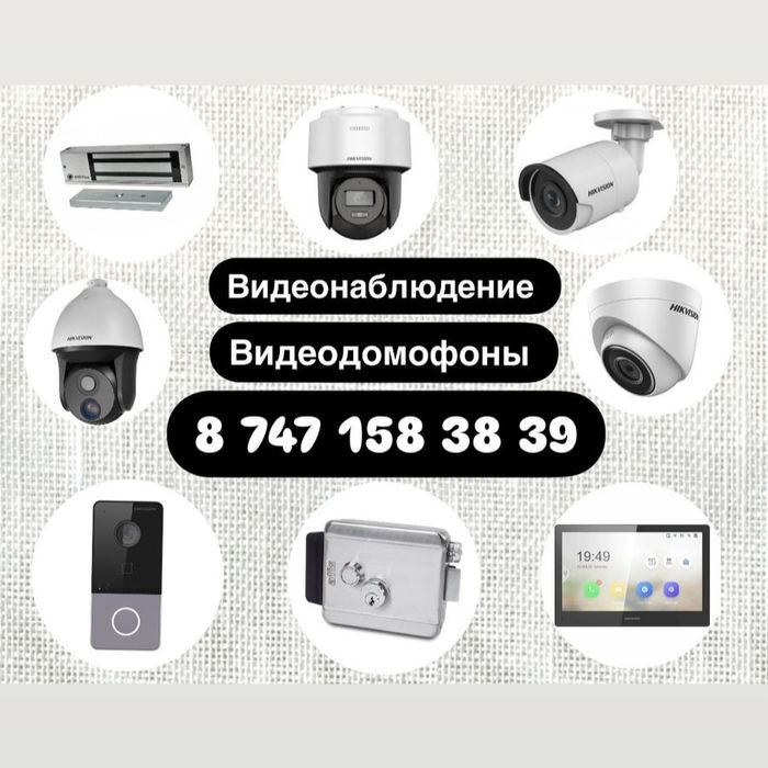 Камеры Видеонаблюдение видеодомофоны скуд