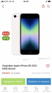 iPhone SE 2022 белый 64 gb с гарантией