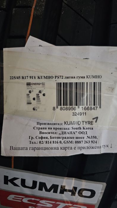 Чисто нови гуми Kumho 225/45/17
