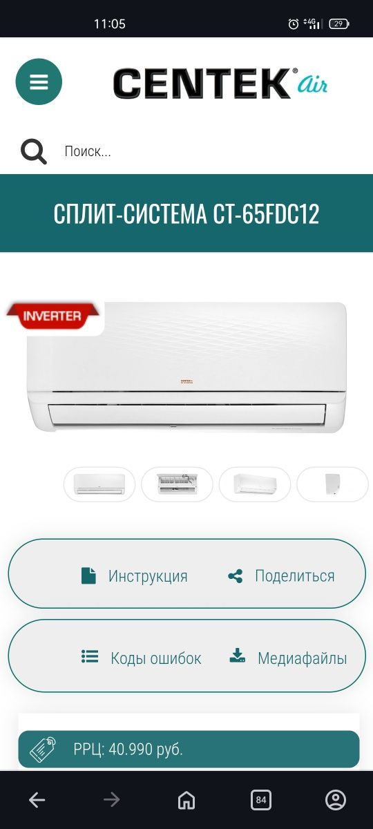 Кондиционер Centek 65FDC12 (инверторный с инсталляцией)