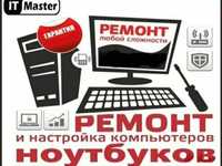 Ремонт и Настройки Компьютеров и Ноутбуков, Программист 1с установка