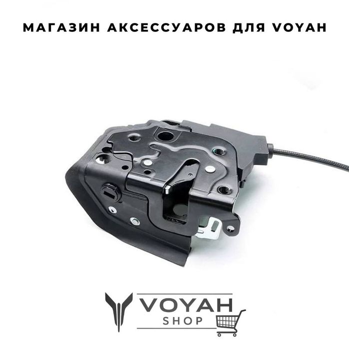 Оригинальный доводчик дверей для VOYAH FREE от «VoyahShop»