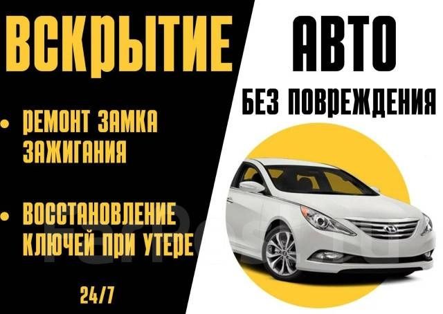 Авто электрик . Avto elektrik  выезд 24/7  вскрытие  замков авто мошин
