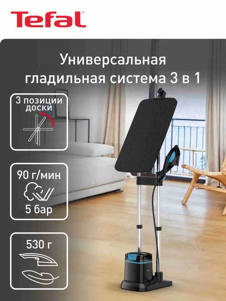 Паровая гладильная система Tefal 3в1 IXEO QT1511E0