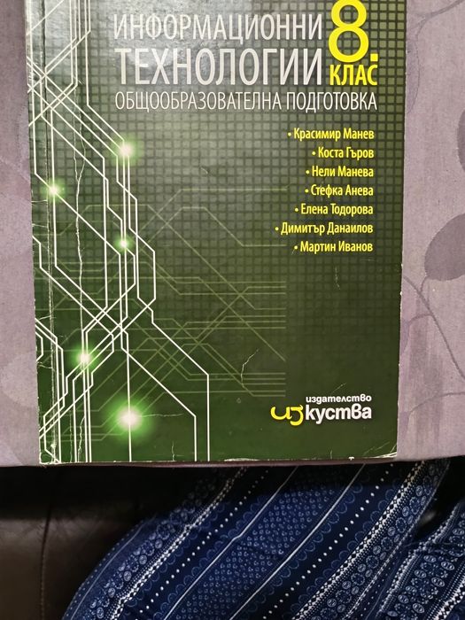 Учебници за 8 клас