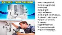Сантехник хизмати!