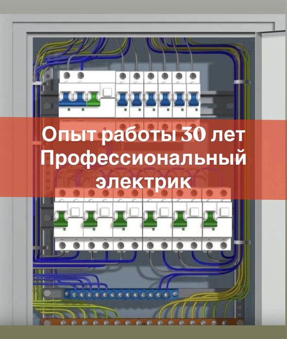 Электрик,монтаж профессионал