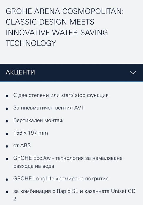 Бутон Grohe Arena Cosmopolitan