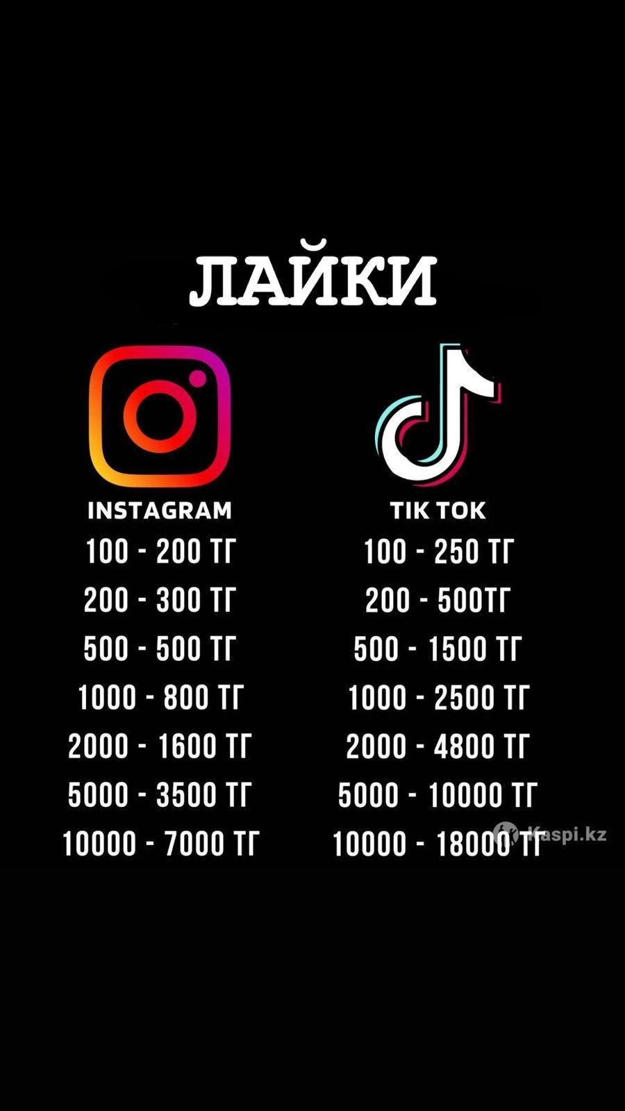 Накрутка лайков и подписчиков инстаграм тикток