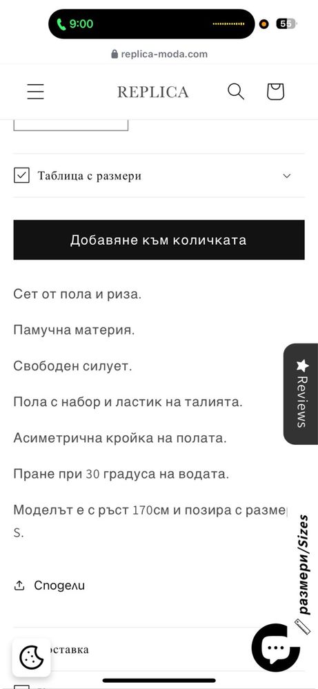 Сет от две части “ Replika”