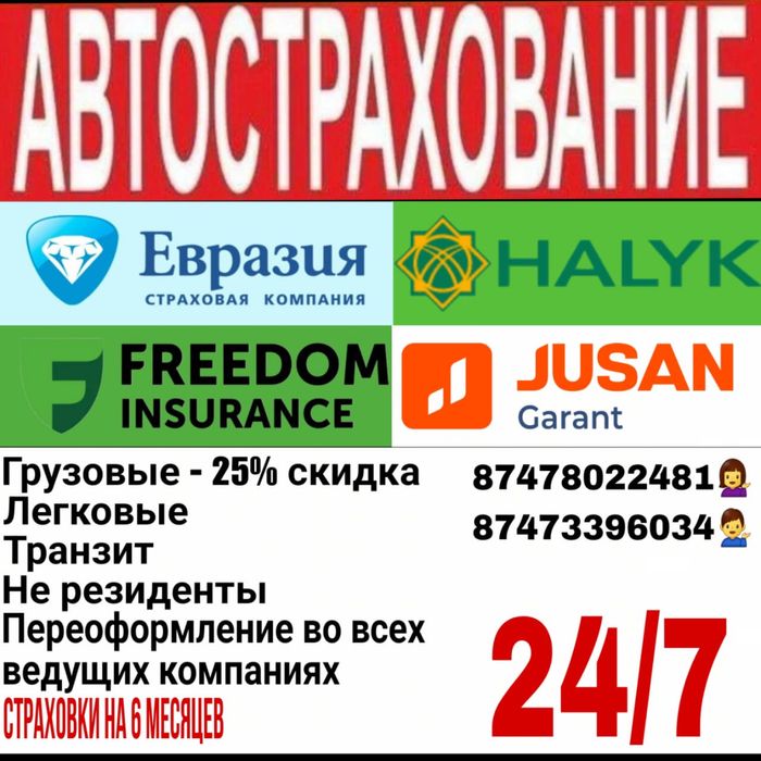 Автострахование 24/7
