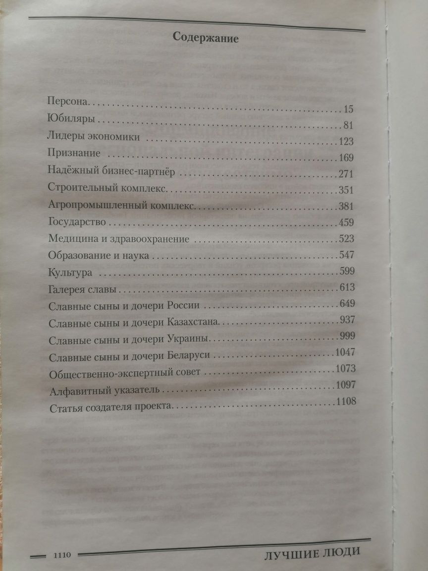 Большая Международная инциклопедия - ЛУЧШИЕ ЛЮДИ  2011 года