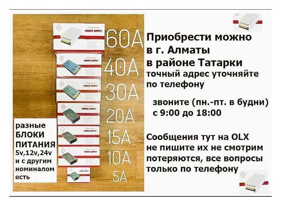 блок питания на 12 / 24 / 36 / 48 вольт 360 ватт и другие