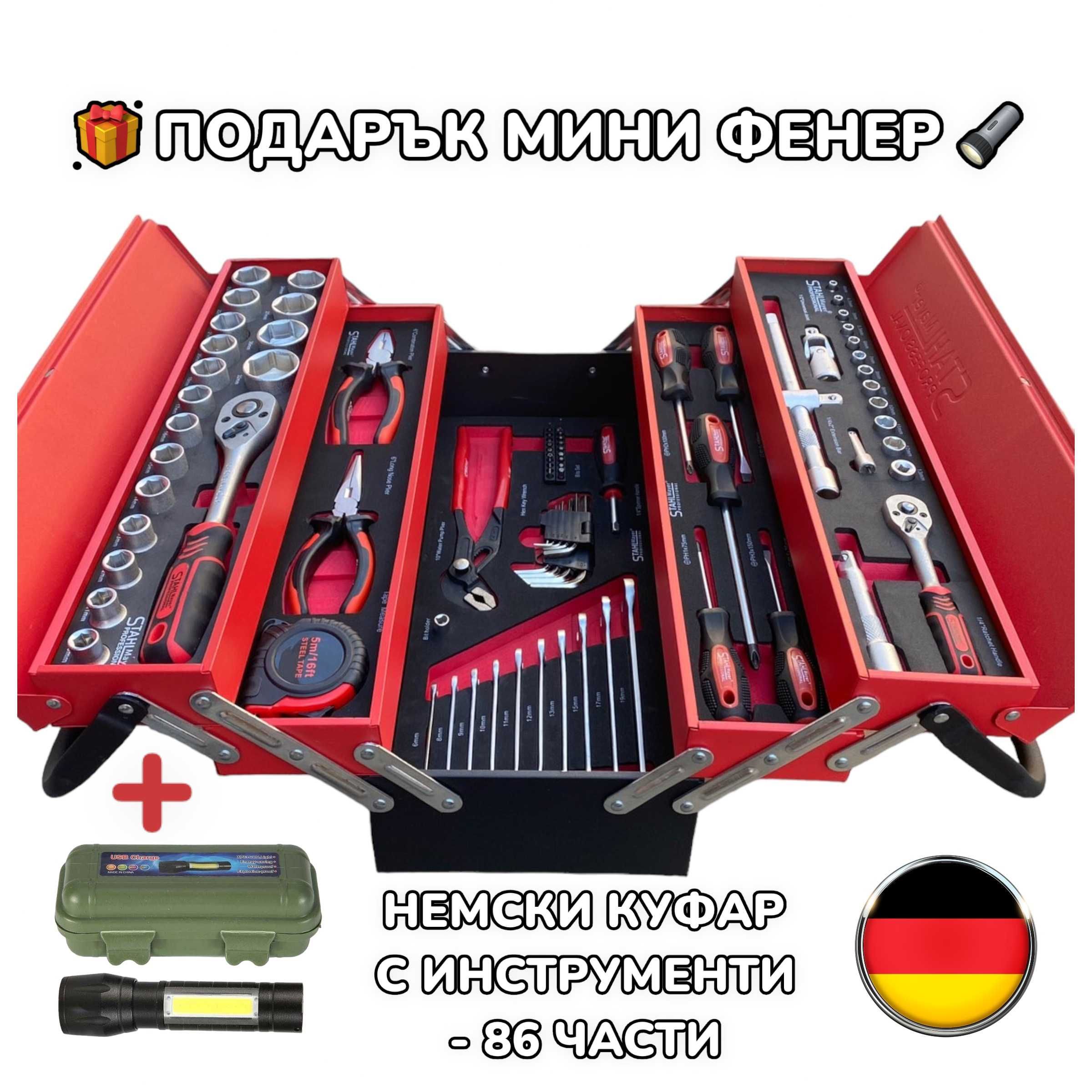 Made in GERMANY Метална кутия с инструменти Гедоре 86 ЧАСТИ STAHLMAYER