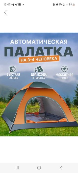 3_4 местная палатка продаю