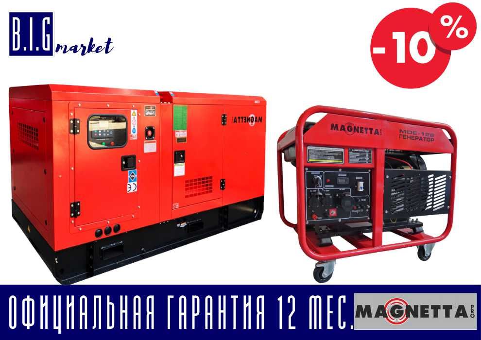 Дизельные электрогенераторы в кожухе MAGNETTA все виды с гарантией