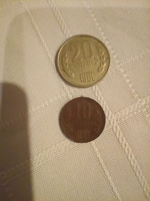 Юбилейни 10 и 20 стотинки от 1981