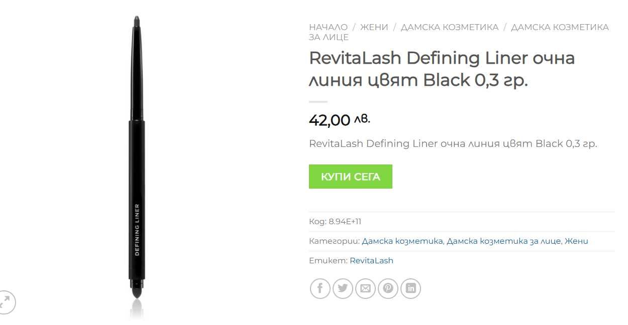 RevitaLash Defining Liner очна линия цвят Black 0,3 гр