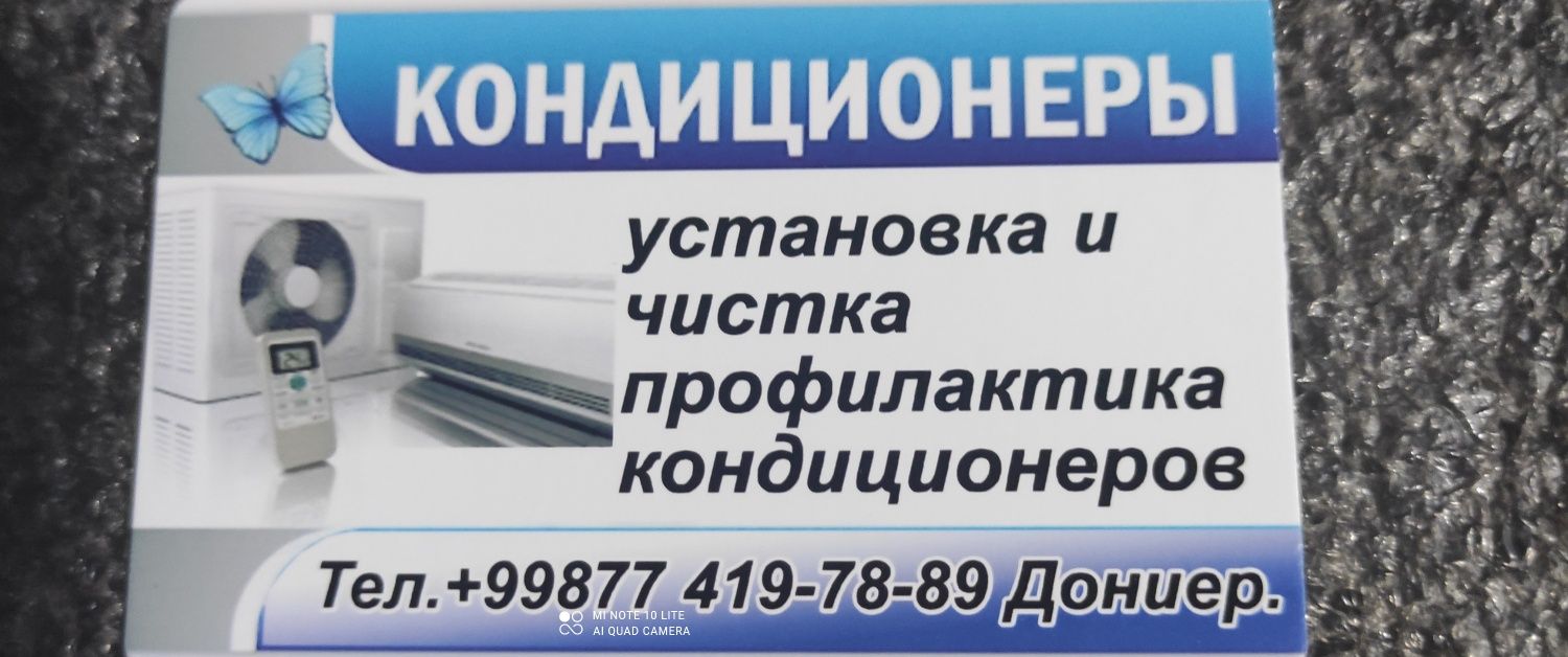 Установка кондиционеров,профилактика чистка