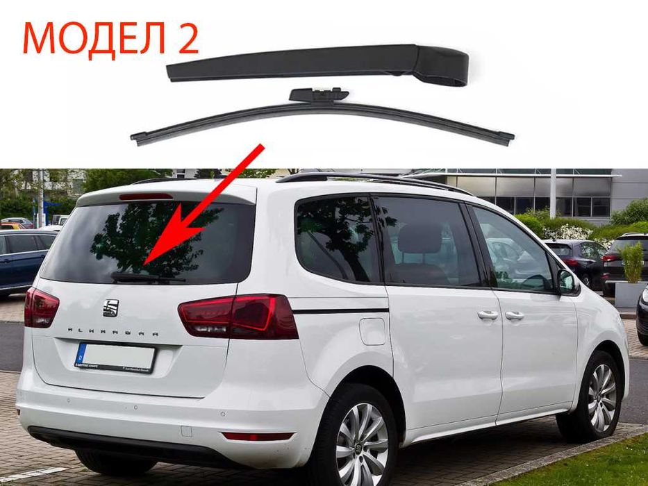 Задно Рамо с Чистачка за Seat Altea,Seat Alhambra 7N / Сеат