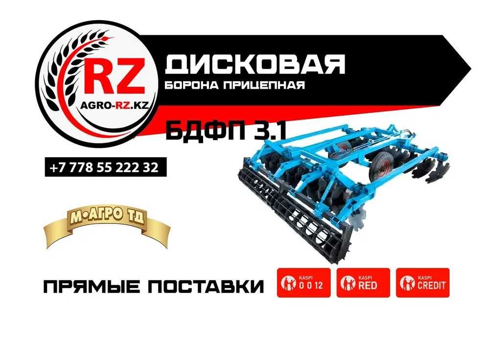 Дисковая борона прицепная 3.1