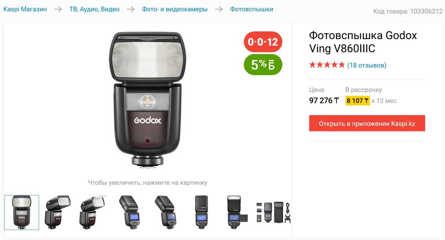 Вспышка Godox V860 III C TTL