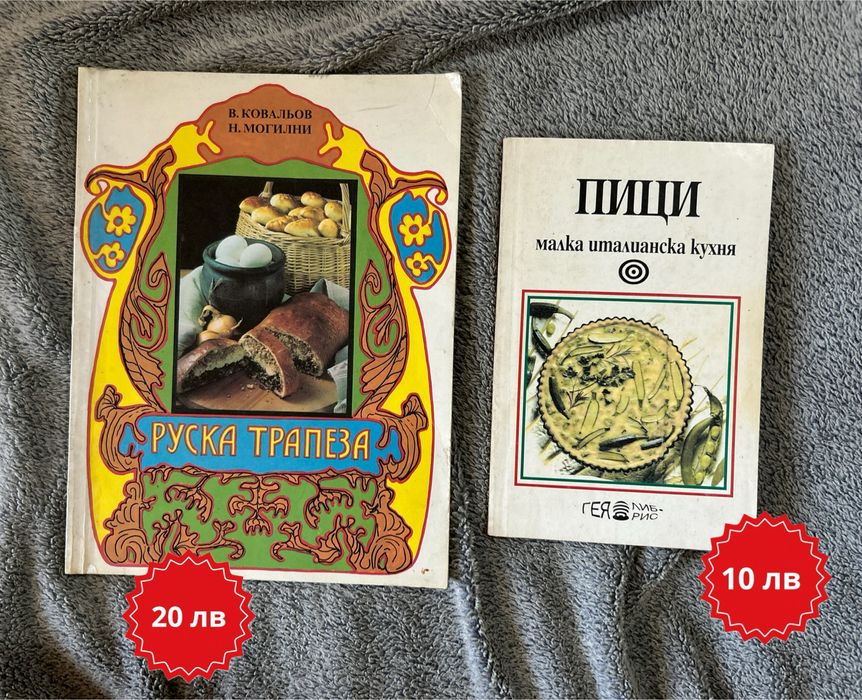 ГОТВАРСКИ КНИГИ (стари и нови)
