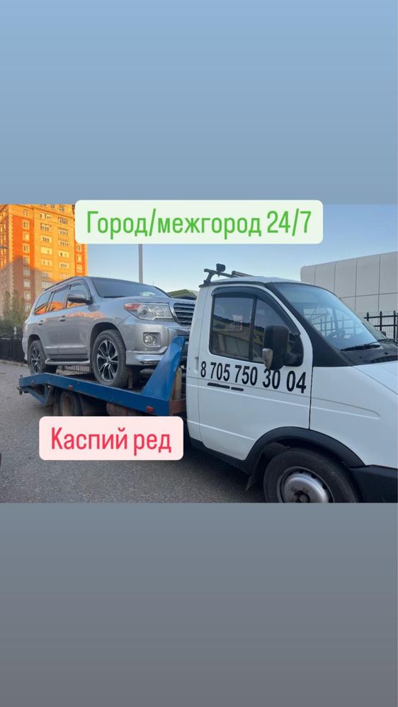 Эвакуатор