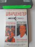 Шварцнегер  - суперзвезда с мускули. Две програми за мускули - VHS