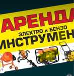 Аренда / краскапульт безвоздушный пушка тепловая  перфоратор болгарка