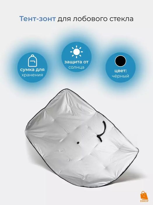 Avto soyabon | avto zontik | quyoshdan ximoya zontik