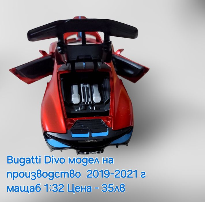 Метални Реалистични модели на спортни коли Ferrari FXX и Bugatti Divo