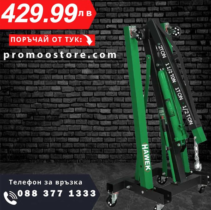 НЕМСКИ Хидравличен Кран Тип "Жираф" HAWEK HW-1187 2Т + ЛЕД ФЕНЕР