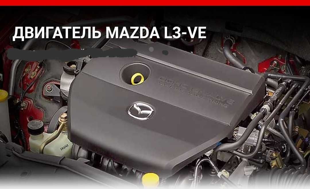Двигатель L3 Mazda 2.3 литра
