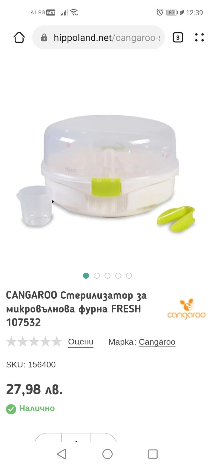 Нов Стерилизатор Cangoro Fresh