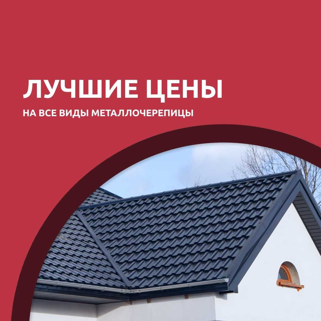 Металлочерепица напрямую от завода-изготовителя. Толщина от 0.40,-0.47