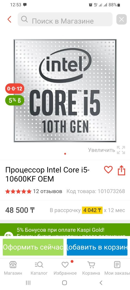 Продам Процессор i-5 10600KF