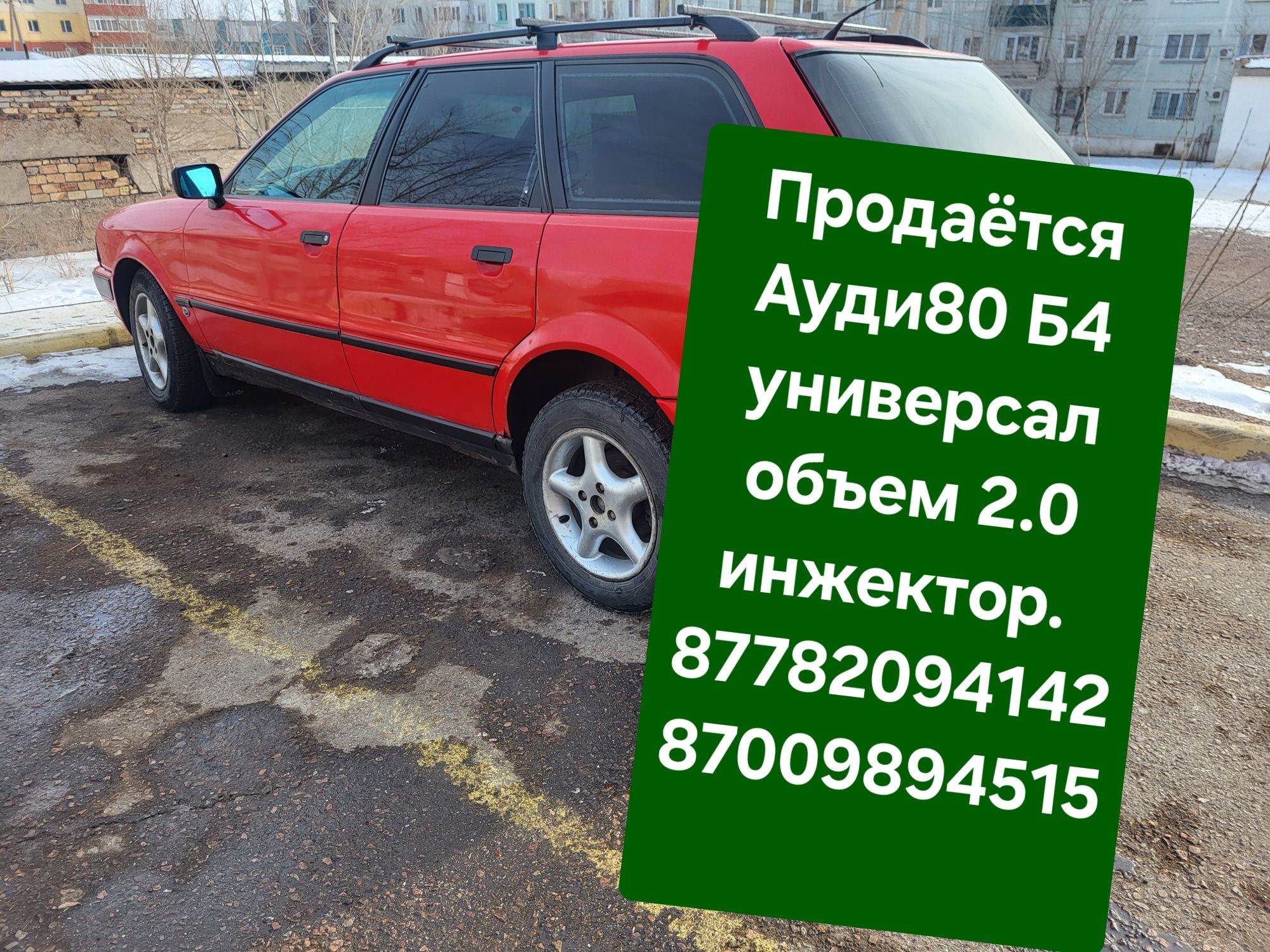 Продаётся Ауди Б4 универсал объём 2.0 инжектор в родной краске