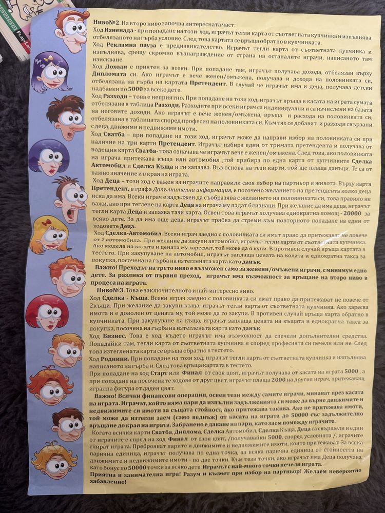 Настолни детски/семейни игри/ Всички срещу всички/Тя и той