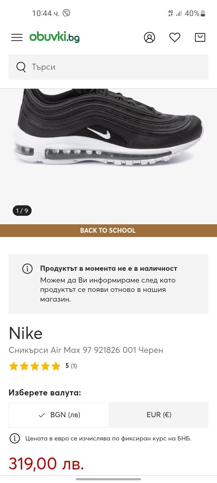 Nike Air max 97 маратонки 45.5 номер.