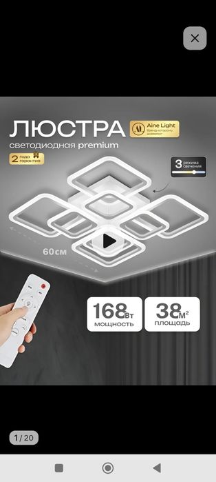 Люстра светодиодная, Premium. Новая.