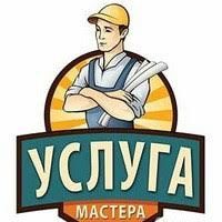 Мастер на час Установка Сборка Сантехник Электрик Плотник  Муж на час
