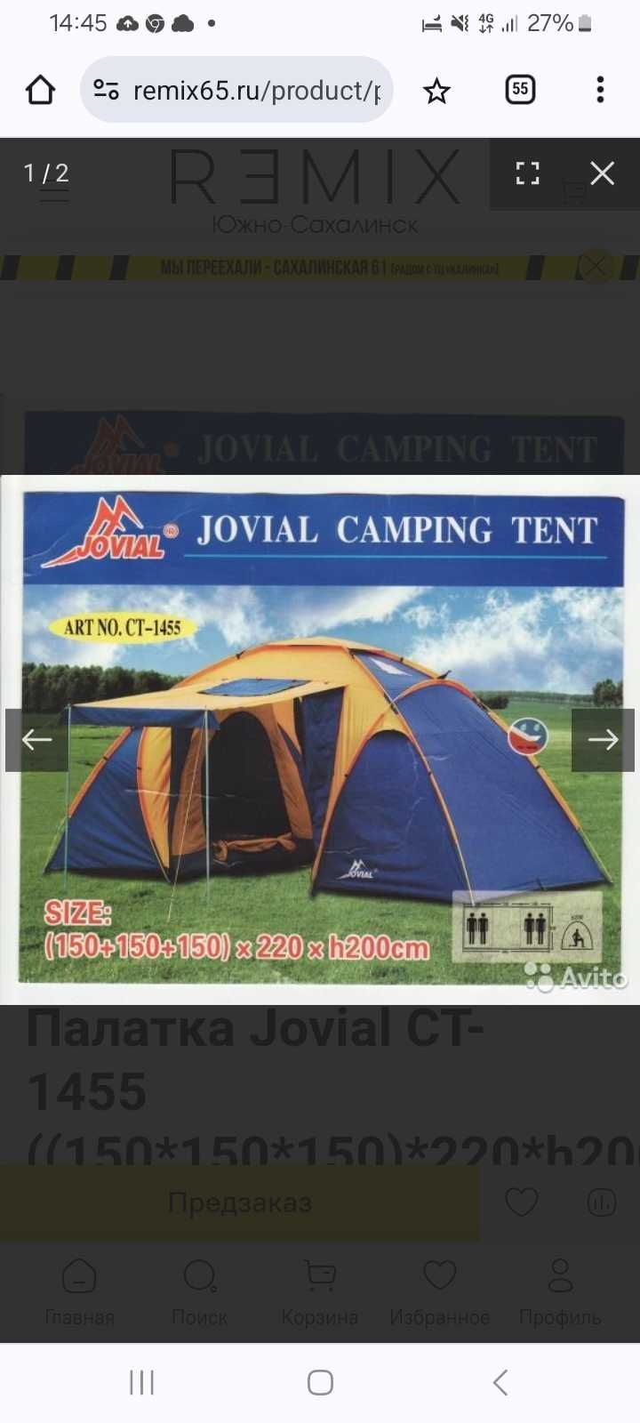 Палатка большая новая ,есть небольшая поломка