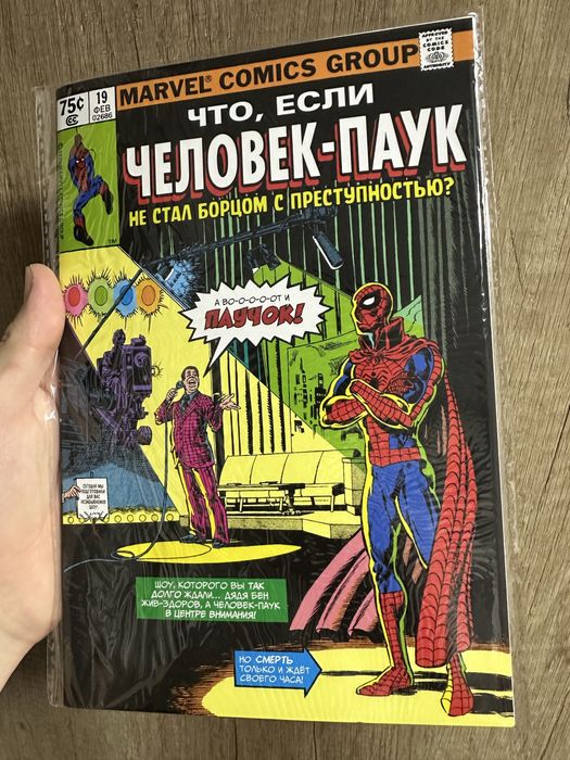 Что, если Человек паук не стал борцом с преступностью